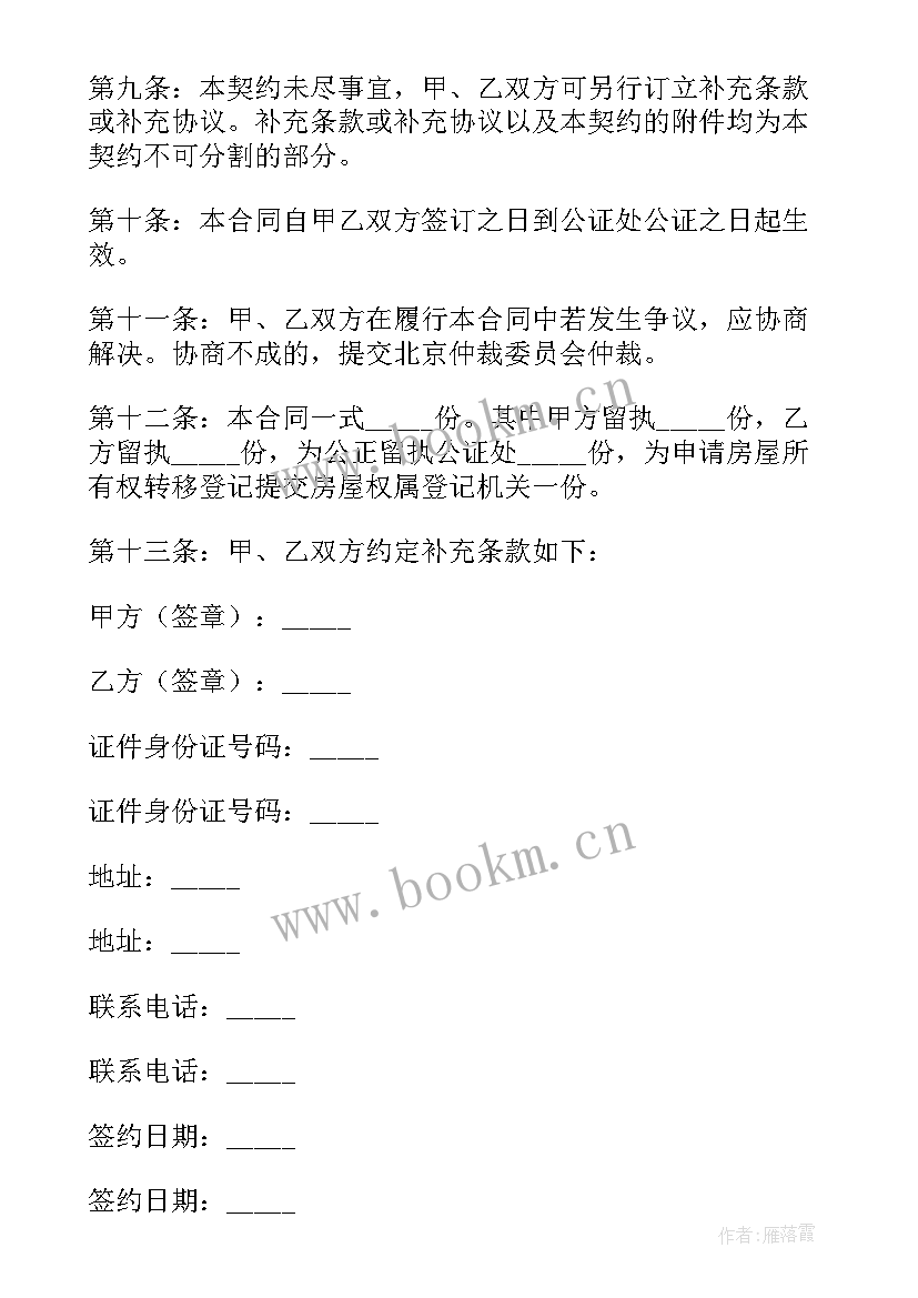 2023年赠与房产合同 房屋赠与合同(实用5篇)