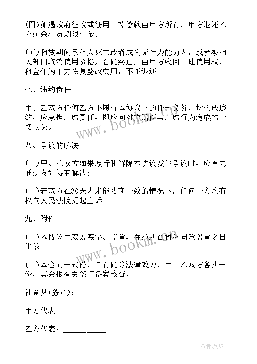 最新土地租赁合同简单 农村租赁土地合同(模板9篇)