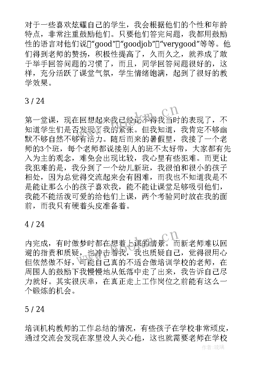 2023年艺术培训机构年度工作总结 培训机构教师工作总结(优秀9篇)