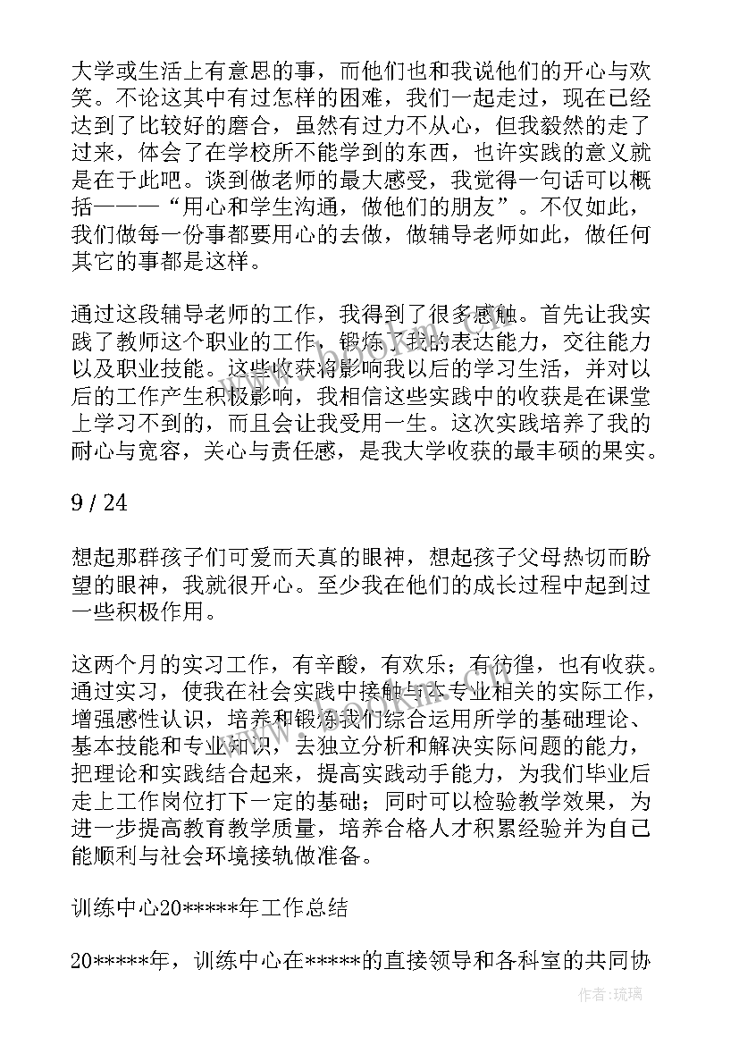 2023年艺术培训机构年度工作总结 培训机构教师工作总结(优秀9篇)