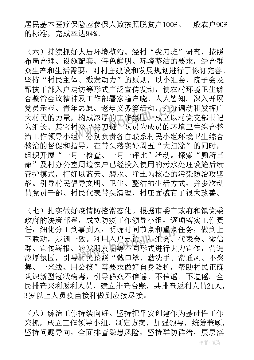 最新乡村振兴工作队个人总结 驻乡村振兴工作总结(优秀8篇)