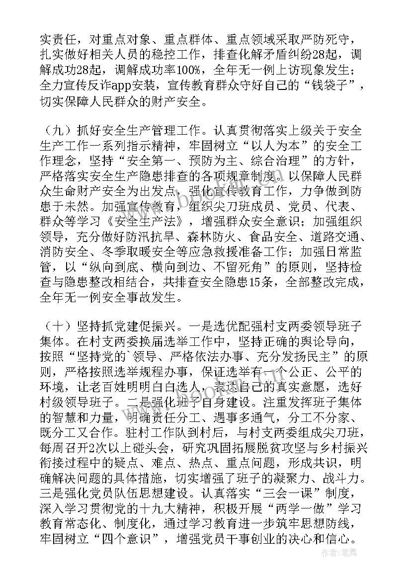 最新乡村振兴工作队个人总结 驻乡村振兴工作总结(优秀8篇)