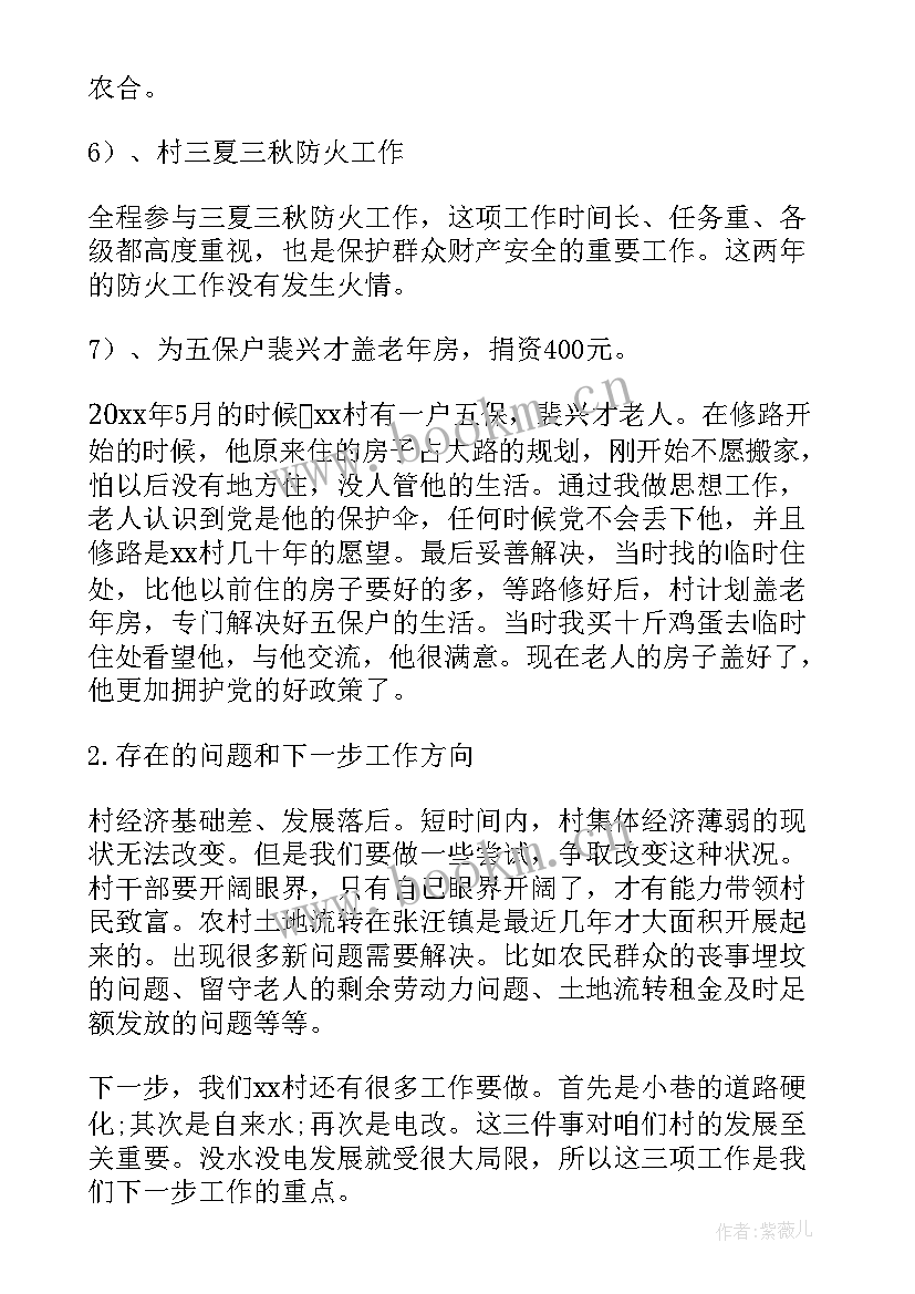 2023年驻村工作队员任期述职报告 驻村工作总结(大全6篇)