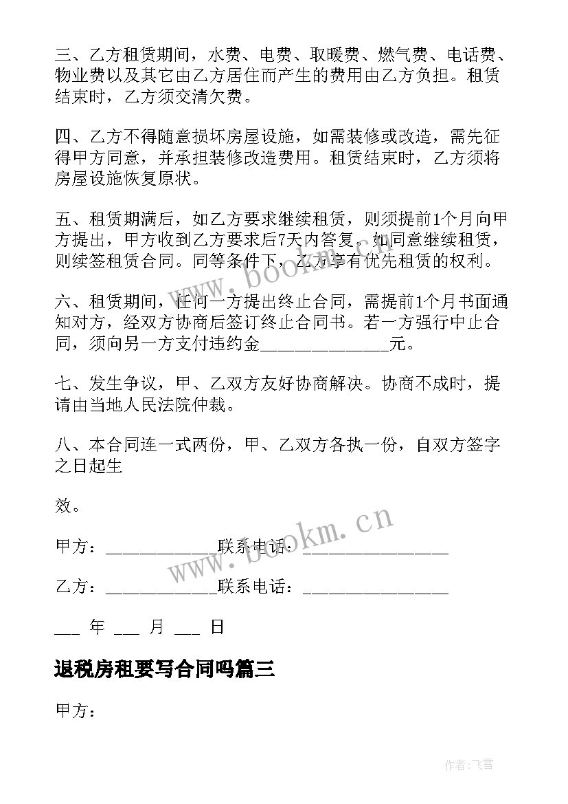 退税房租要写合同吗(优秀5篇)