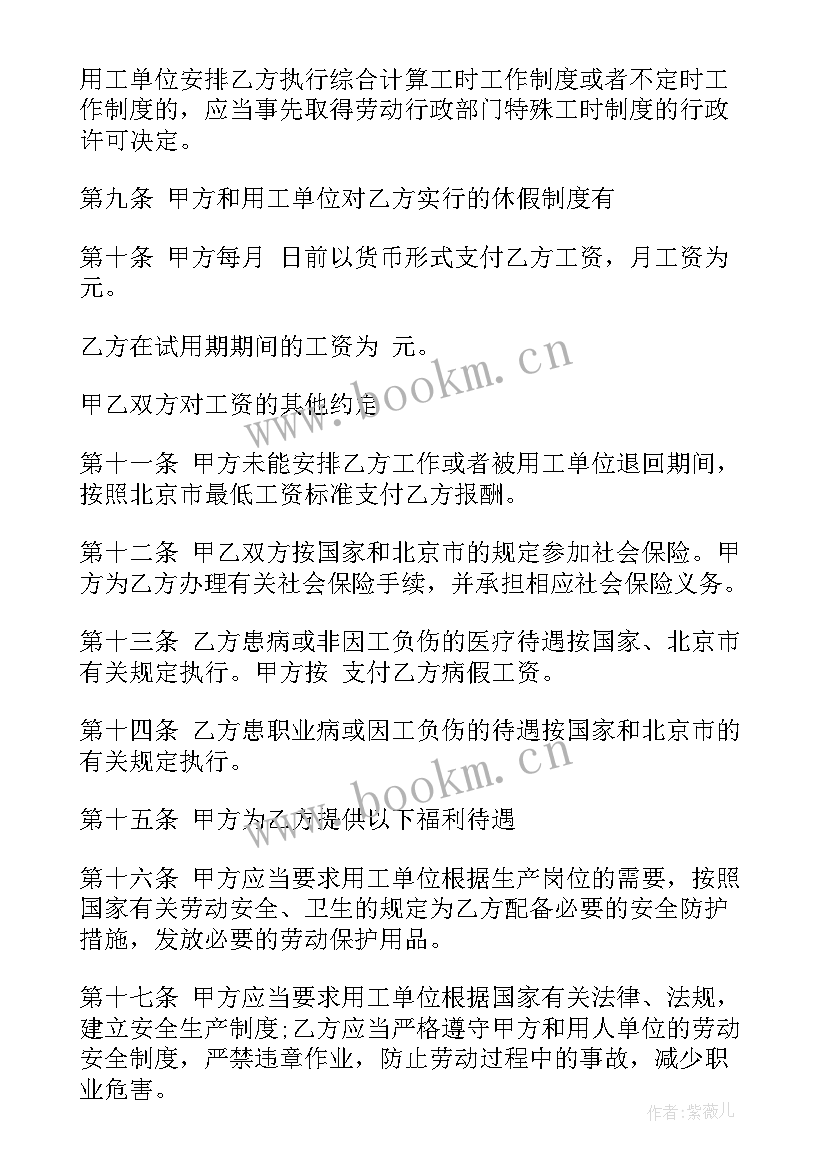 最新工程局签劳务派遣 劳务派遣合同共(实用9篇)