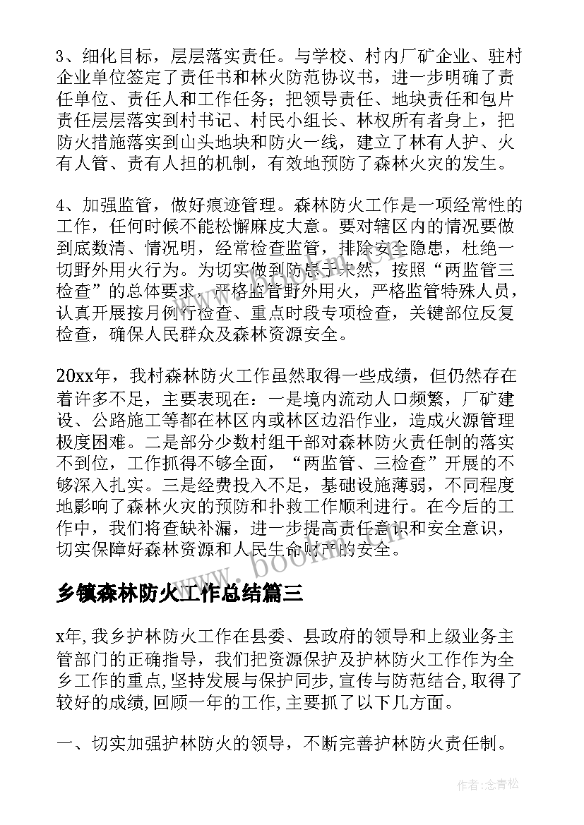 2023年乡镇森林防火工作总结(实用5篇)