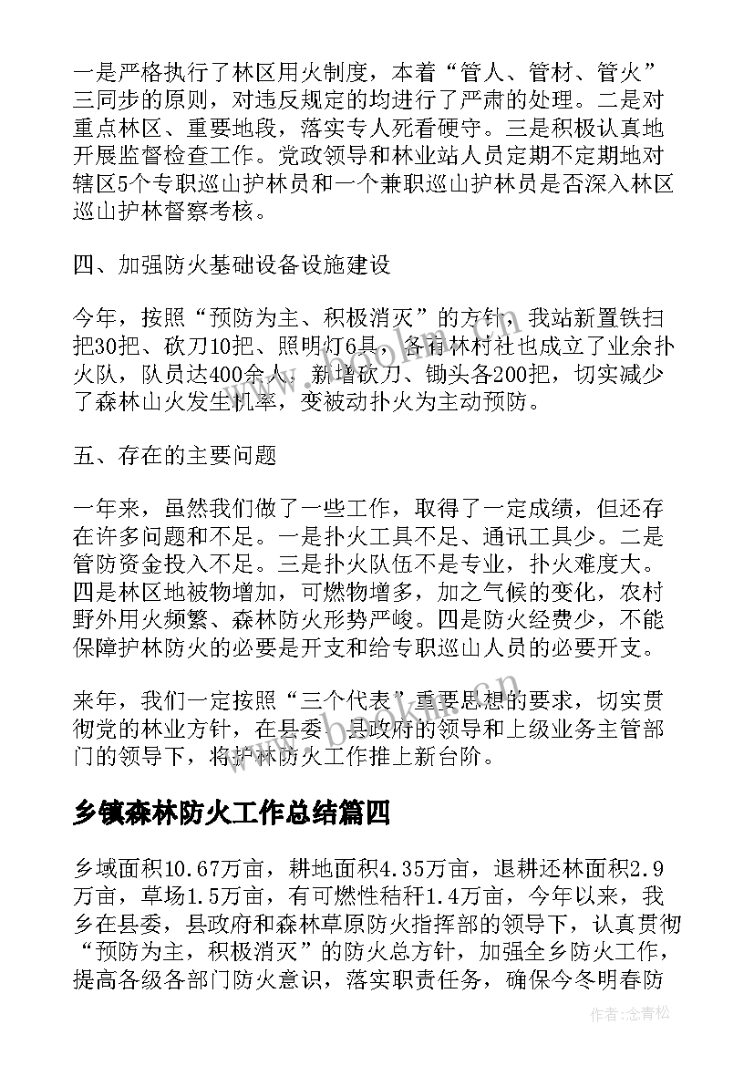 2023年乡镇森林防火工作总结(实用5篇)