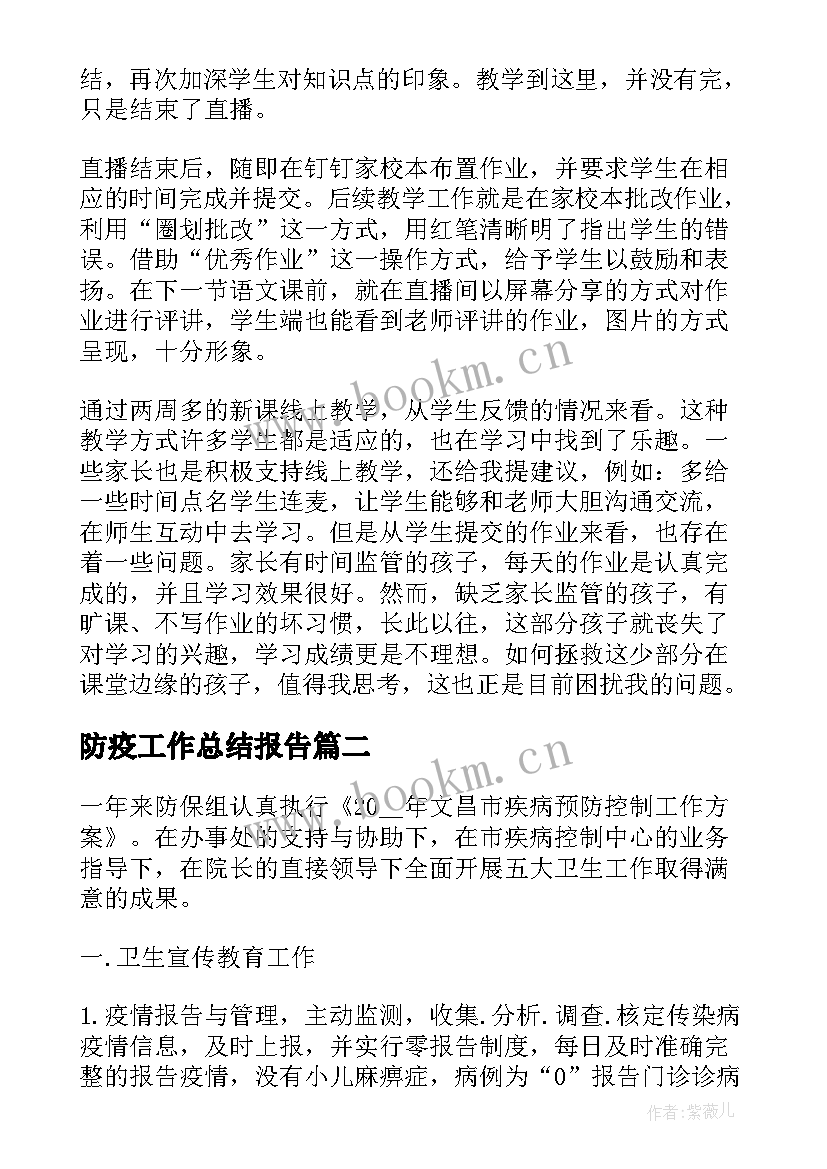 2023年防疫工作总结报告 防疫工作工作总结(通用10篇)