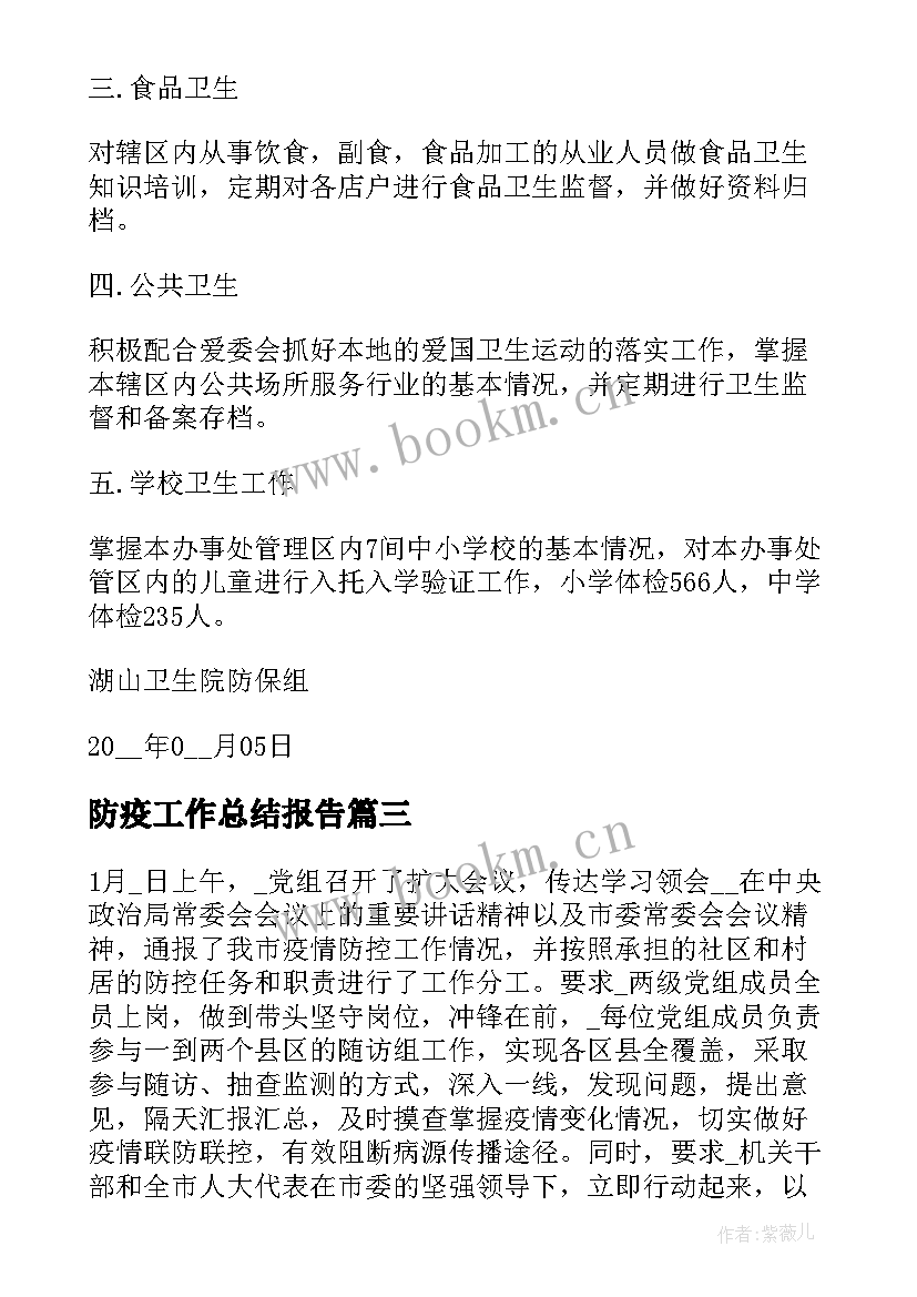 2023年防疫工作总结报告 防疫工作工作总结(通用10篇)