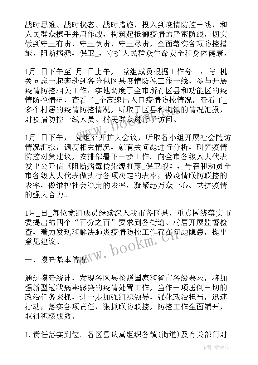 2023年防疫工作总结报告 防疫工作工作总结(通用10篇)