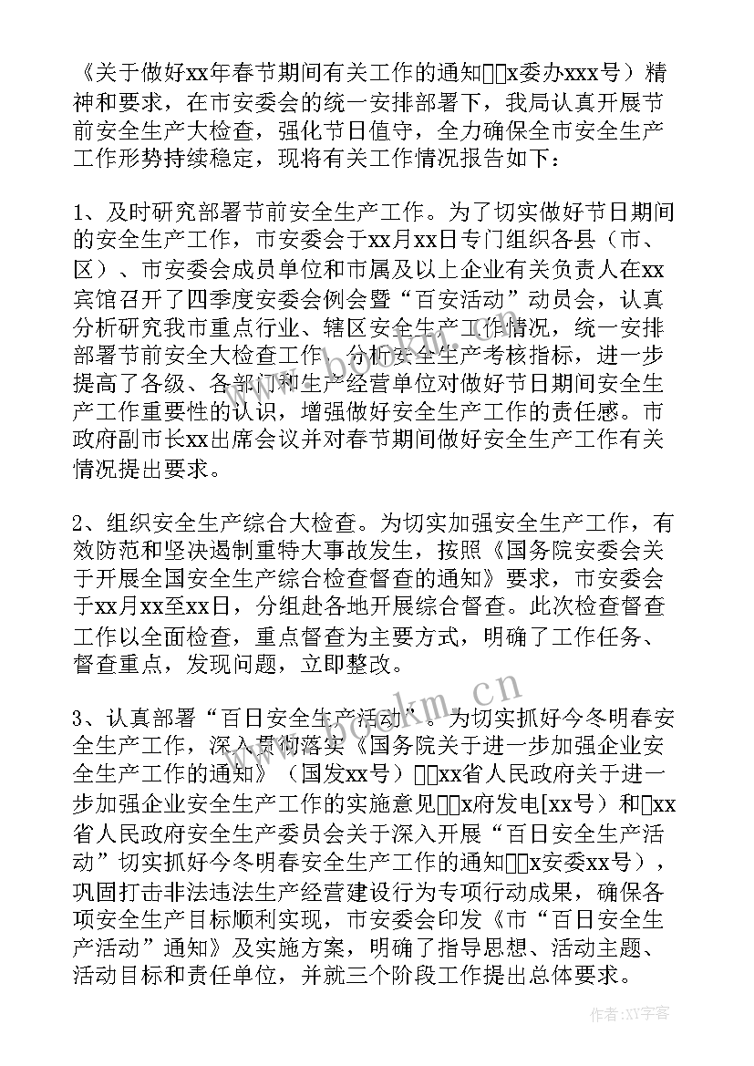 交警春节工作简报 元旦春节安全工作总结(大全7篇)