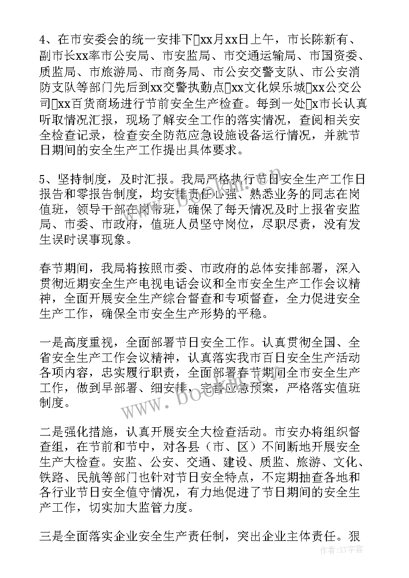 交警春节工作简报 元旦春节安全工作总结(大全7篇)