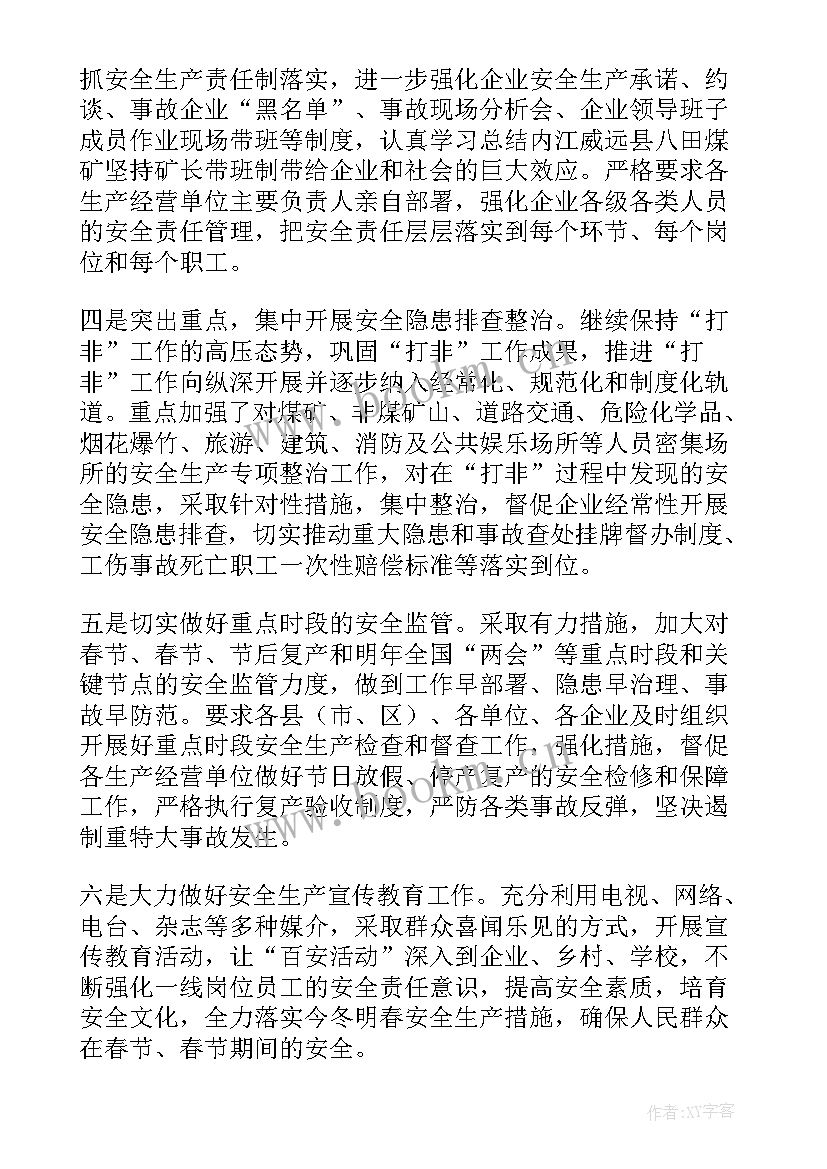 交警春节工作简报 元旦春节安全工作总结(大全7篇)