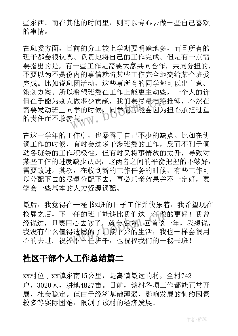 社区干部个人工作总结(模板5篇)