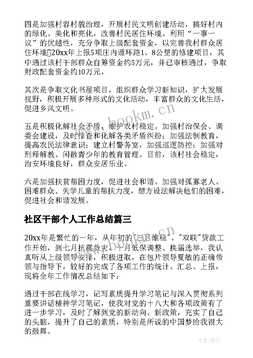 社区干部个人工作总结(模板5篇)