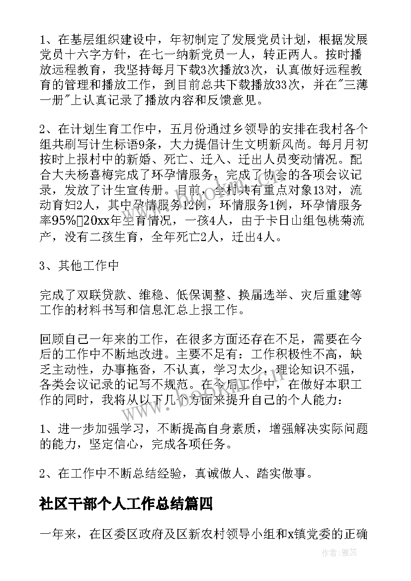 社区干部个人工作总结(模板5篇)