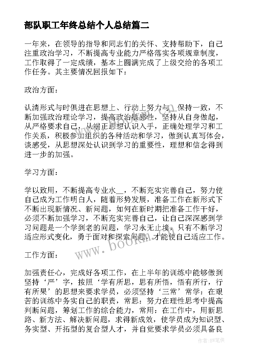 最新部队职工年终总结个人总结(汇总6篇)