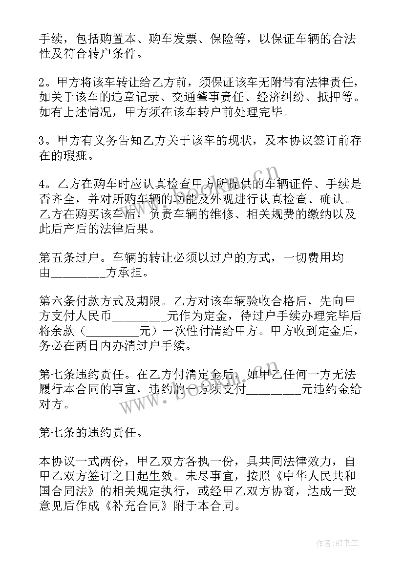 2023年机动车购买合同 购车合同简洁版(汇总10篇)