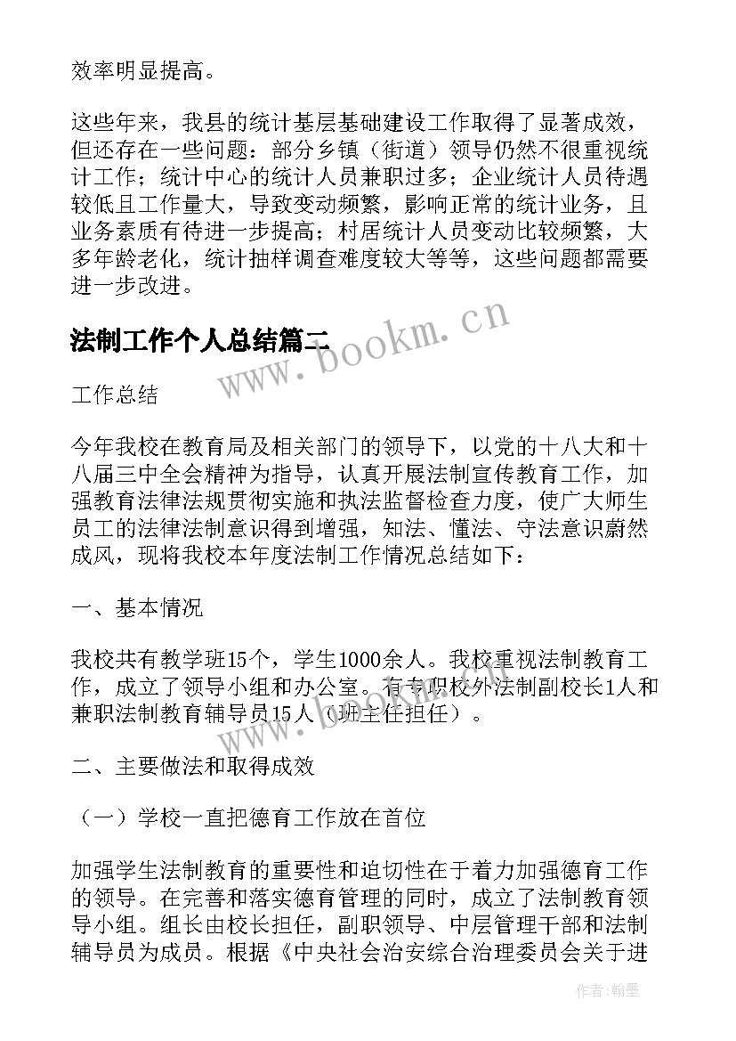 2023年法制工作个人总结(精选9篇)