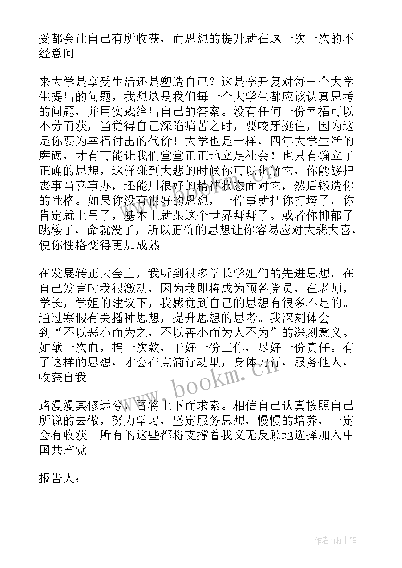 最新党员回国思想汇报 党员思想汇报(大全9篇)