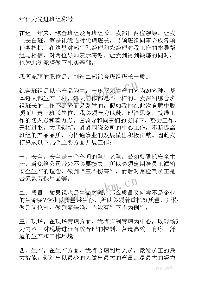 企业岗位竞聘演讲稿 企业领导岗位竞聘演讲稿(精选10篇)