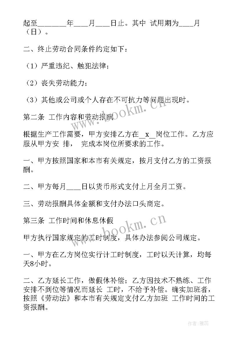 型企业劳动合同 企业劳动合同(优秀8篇)