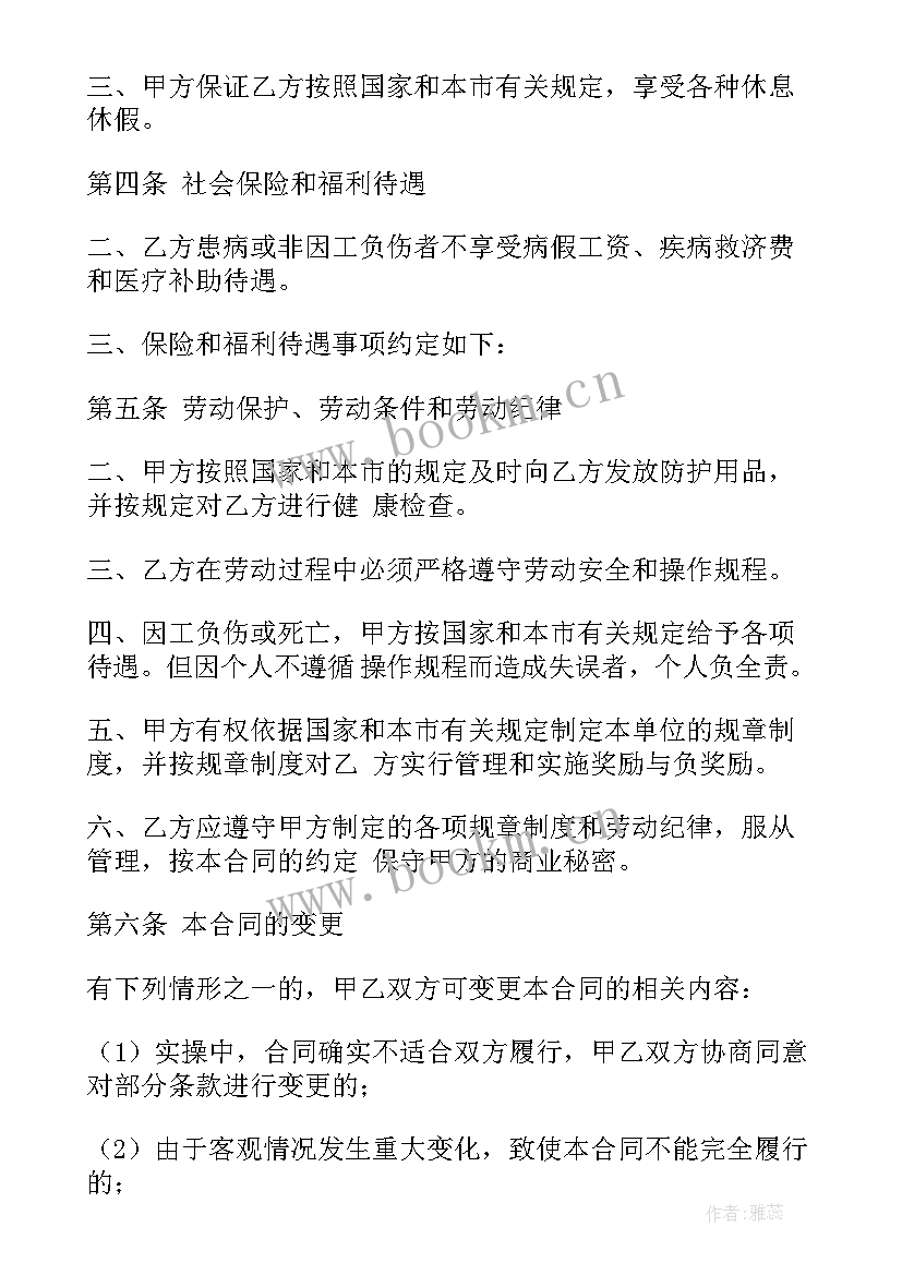 型企业劳动合同 企业劳动合同(优秀8篇)