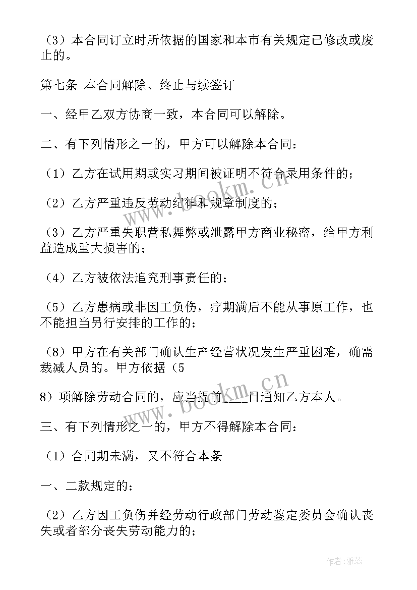 型企业劳动合同 企业劳动合同(优秀8篇)