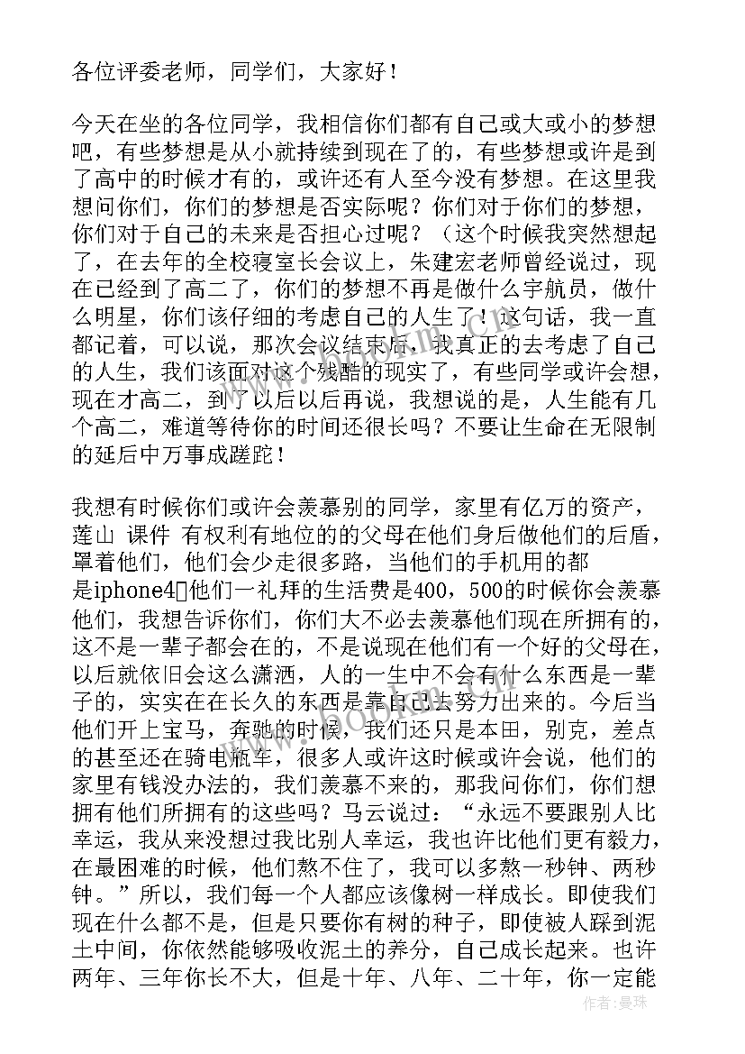 我爱我师我爱我校演讲稿 高三演讲稿我爱我的校园(优质5篇)