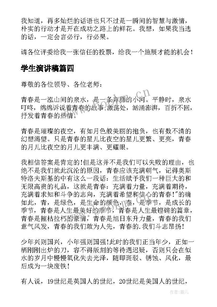 最新学生演讲稿 学生演讲稿大学生励志演讲稿(通用5篇)