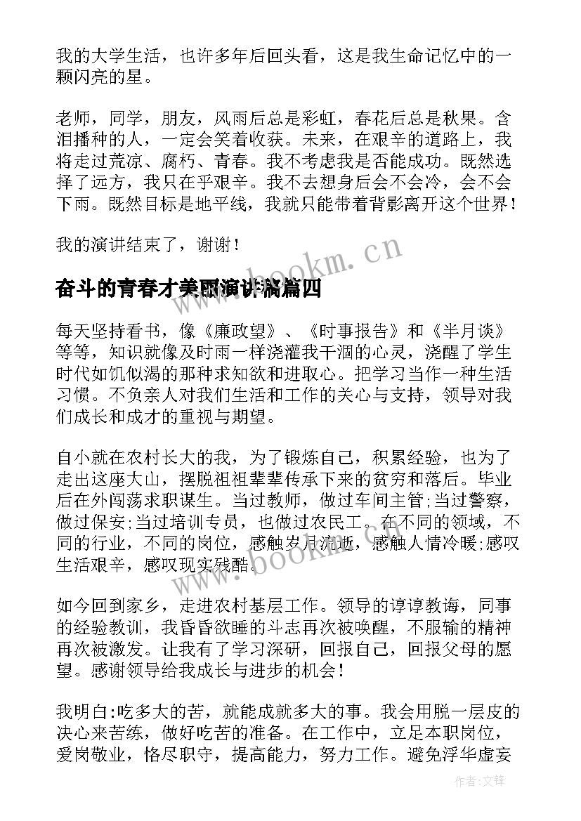 2023年奋斗的青春才美丽演讲稿 奋斗的青春最美丽演讲稿(大全8篇)