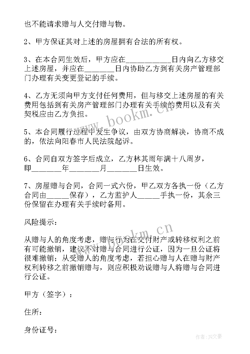 最新购买房产赠予合同(汇总5篇)