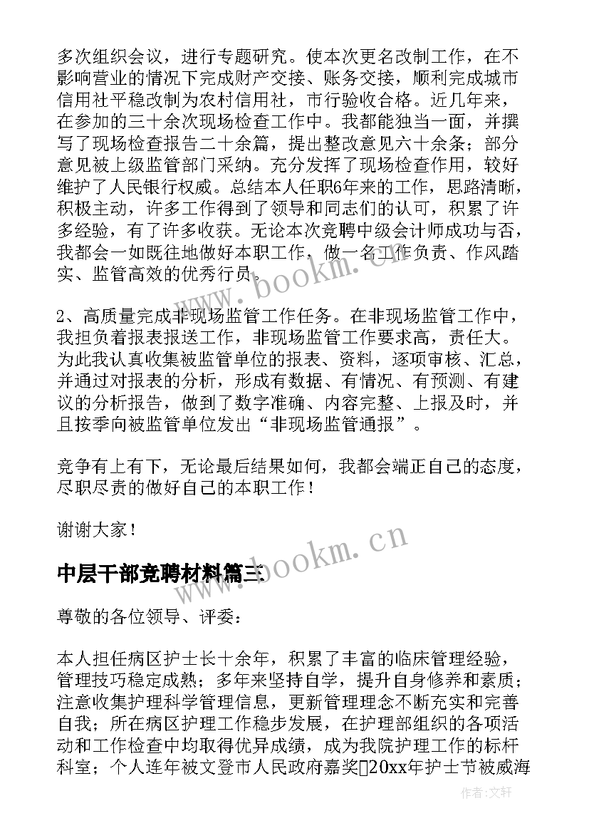 中层干部竞聘材料 中层干部竞聘演讲稿(实用10篇)