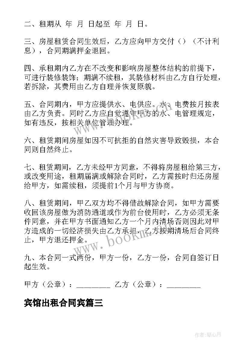 2023年宾馆出租合同宾 房屋个人出租合同(大全6篇)