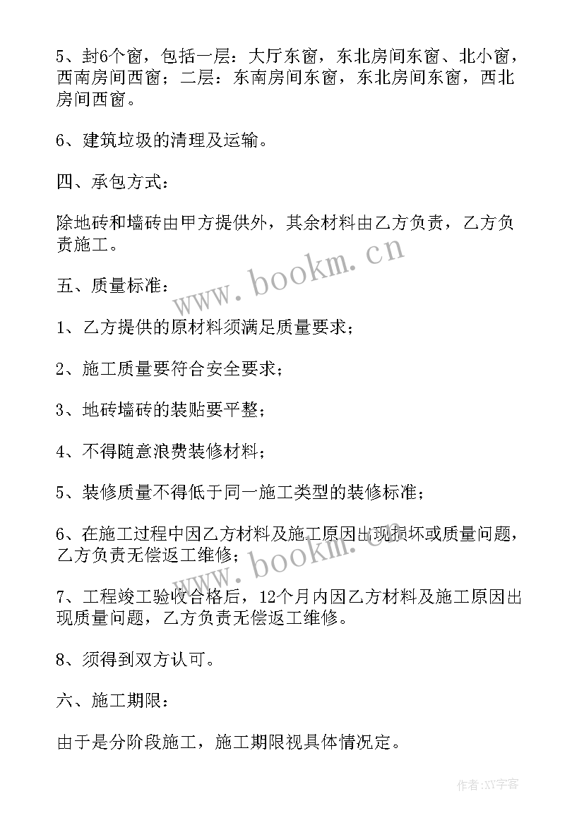 最新装修家装合同样本 家装装修改造合同(通用5篇)