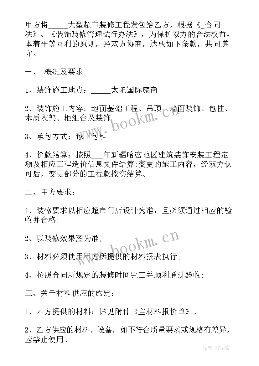 最新装修家装合同样本 家装装修改造合同(通用5篇)