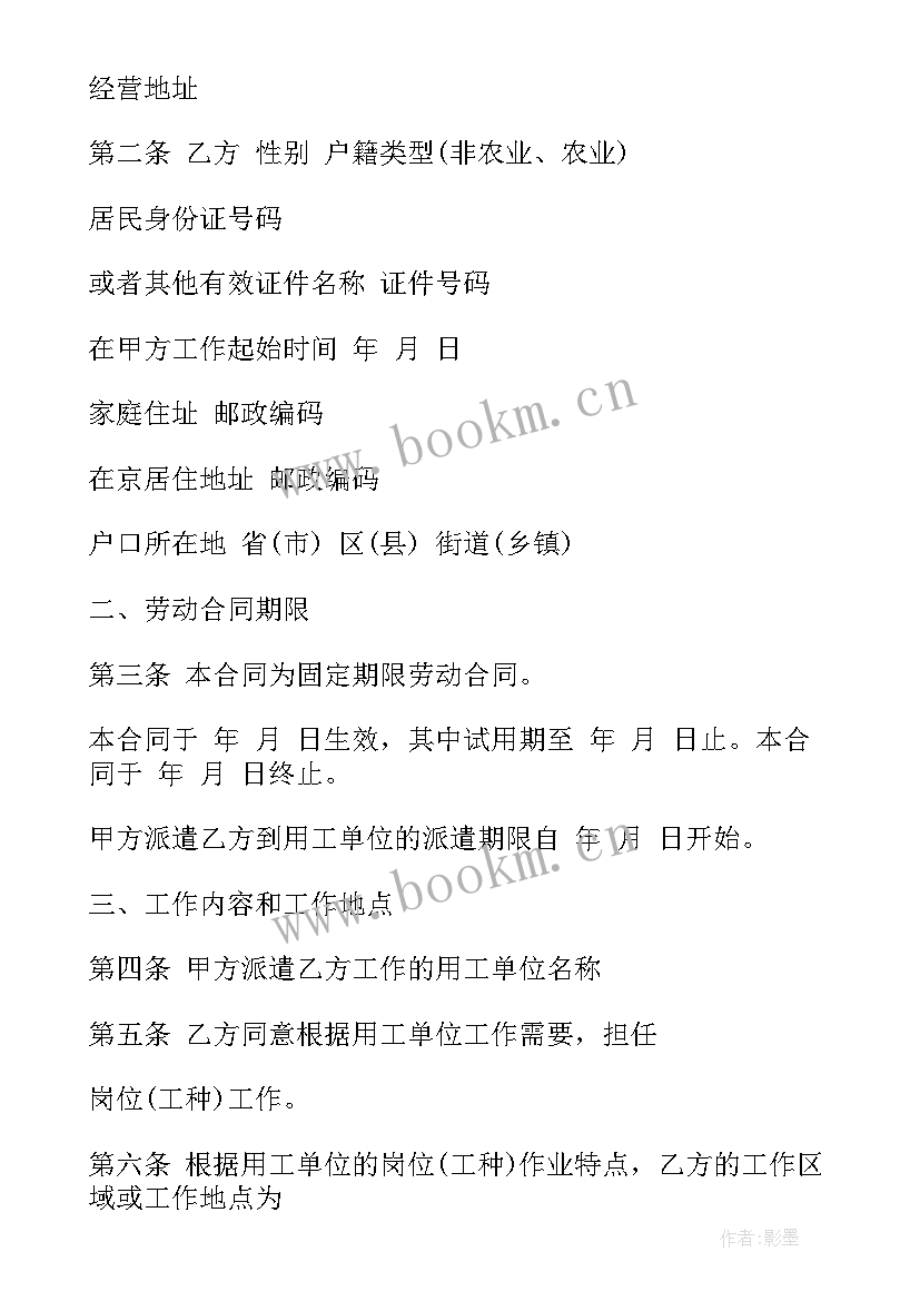 2023年劳务派遣单位与用工单位签订劳动合同 与用工单位合同(优秀10篇)