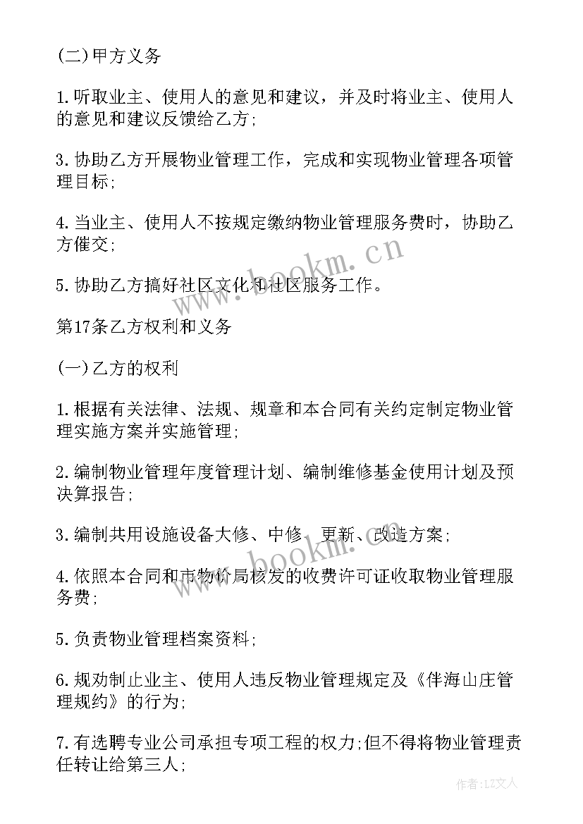 物业维修合同(优质6篇)