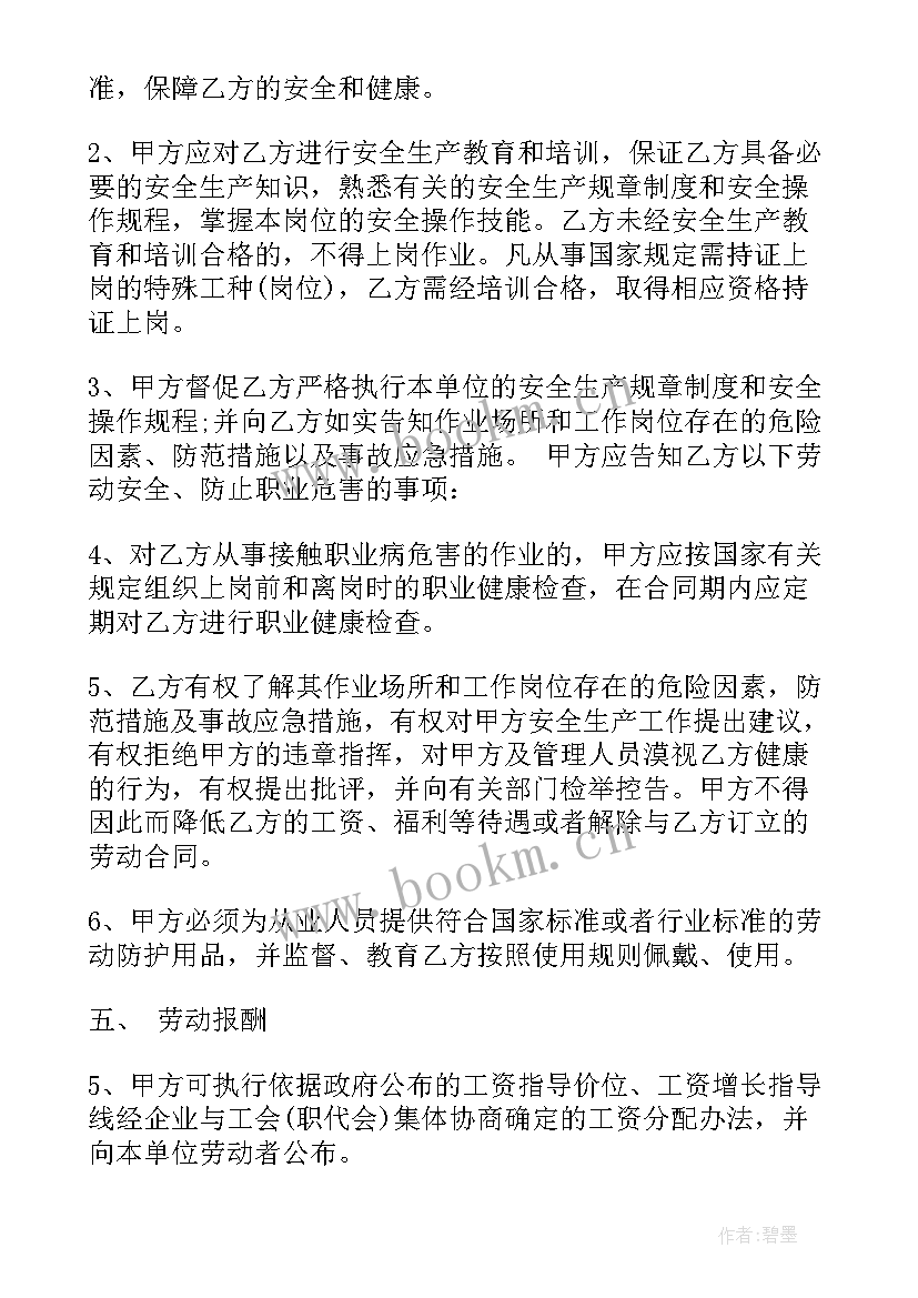 最新矿山合作开采合同 矿山聘用合同(汇总5篇)