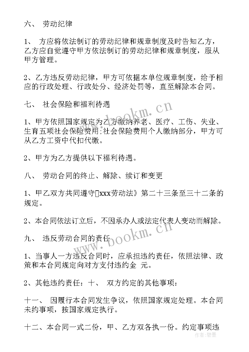 最新矿山合作开采合同 矿山聘用合同(汇总5篇)