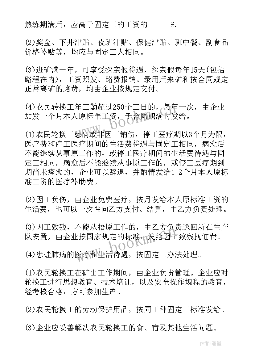 最新矿山合作开采合同 矿山聘用合同(汇总5篇)