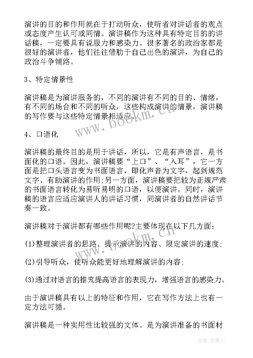 2023年演讲稿写作格式(汇总5篇)