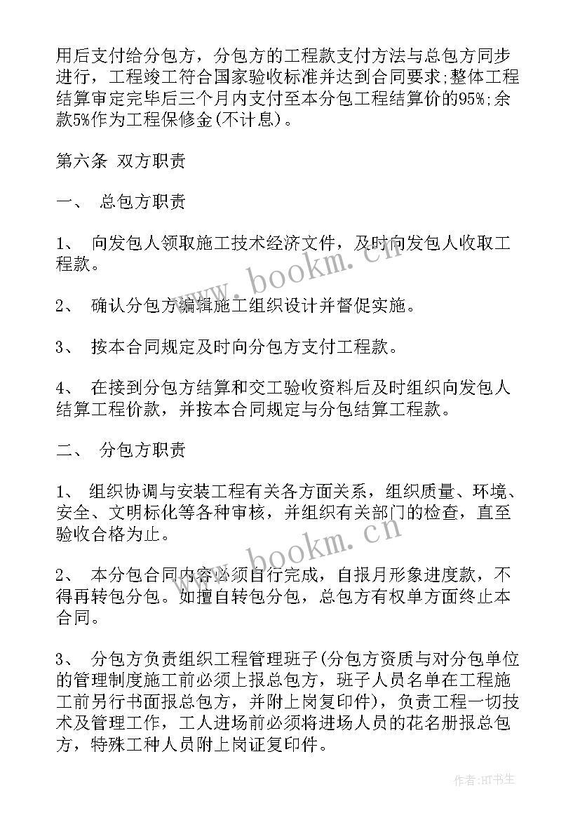 水电安装施工合同 水电管网施工合同(汇总8篇)