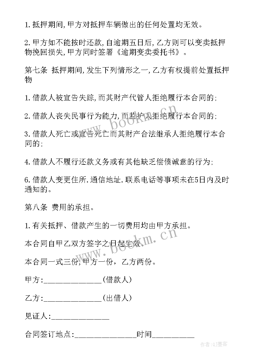 最新新车辆买卖合同协议书 汽车买卖合同优选(精选9篇)