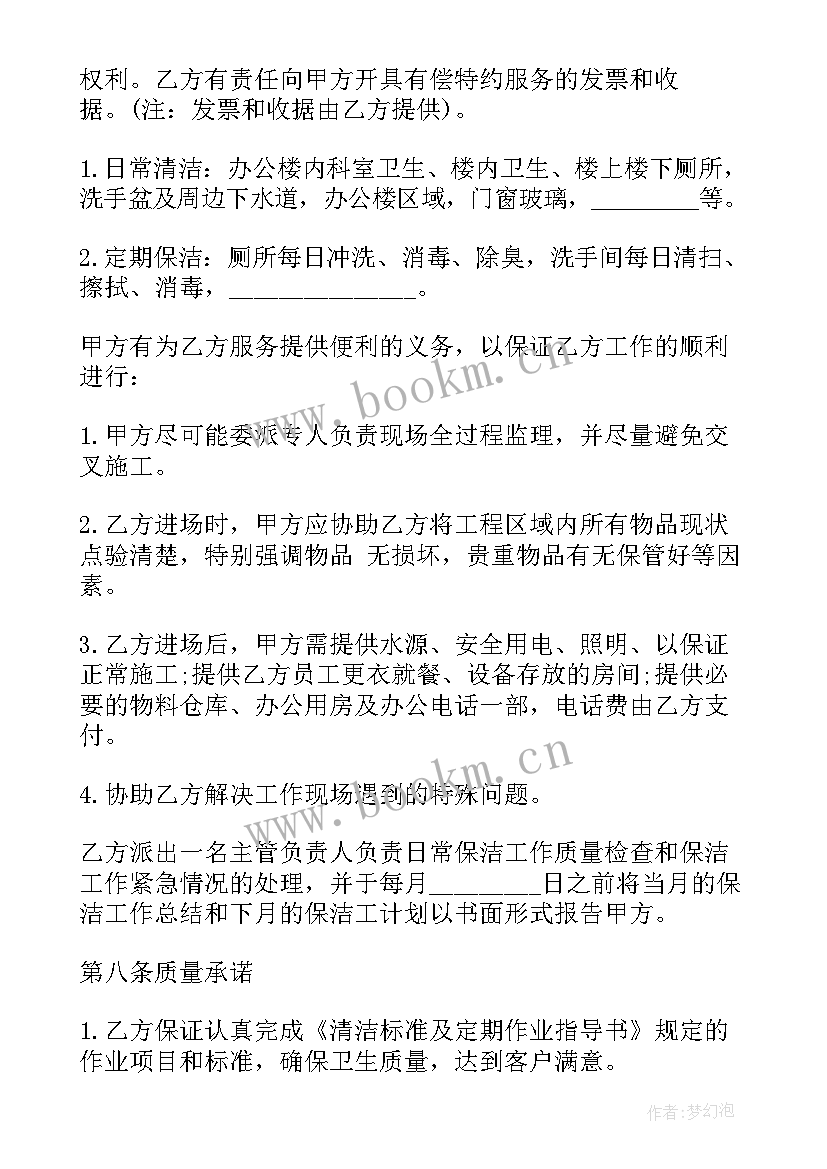 最新保洁服务采购投标 保洁公司服务合同共(实用7篇)