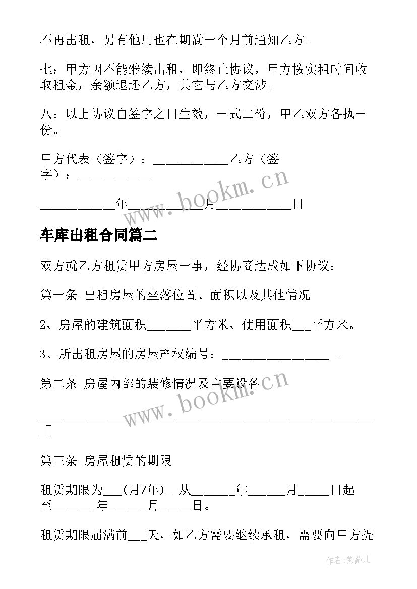 车库出租合同 房屋个人出租合同(优质7篇)