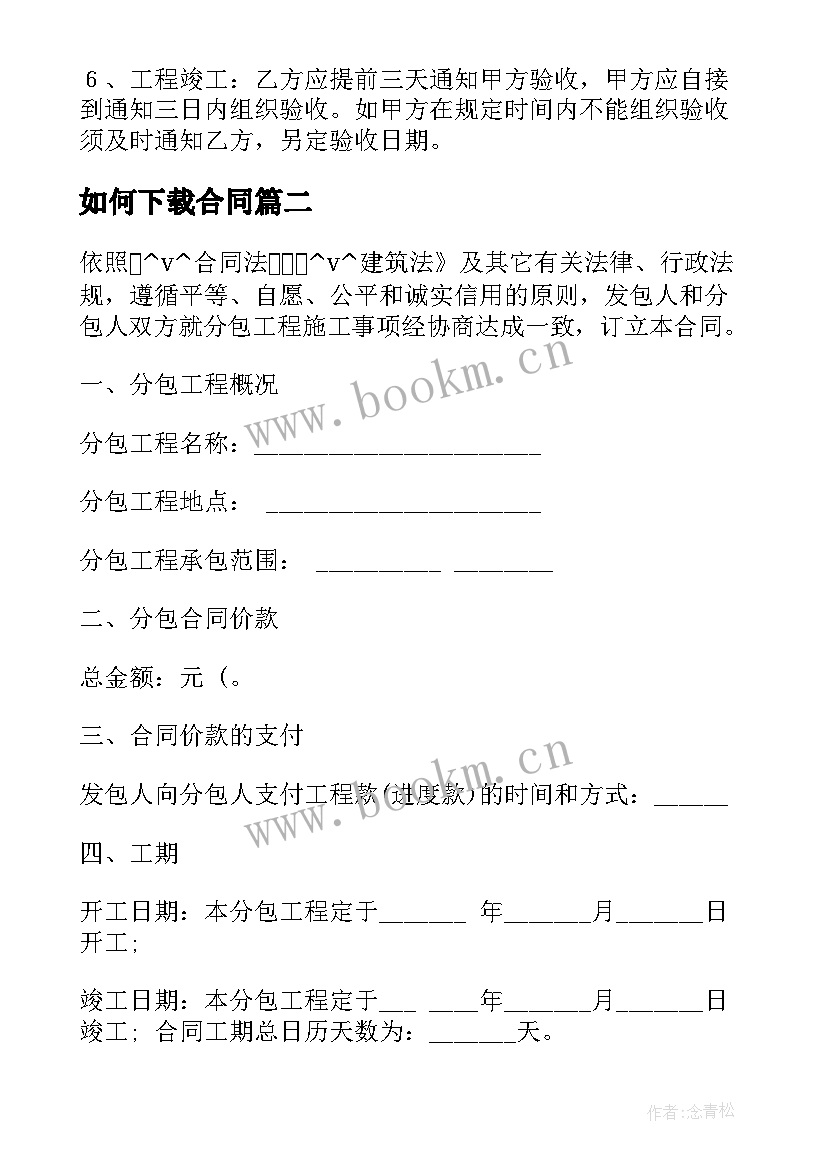 最新如何下载合同(大全5篇)