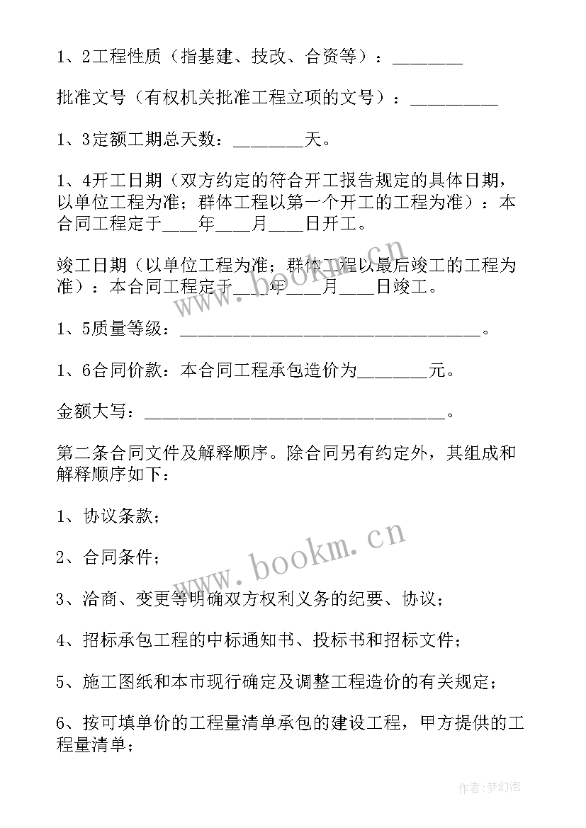 2023年安装工程合同 简单工程施工合同(实用6篇)