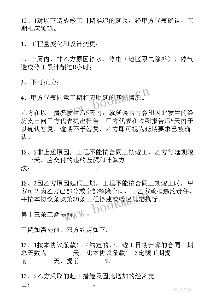 2023年安装工程合同 简单工程施工合同(实用6篇)