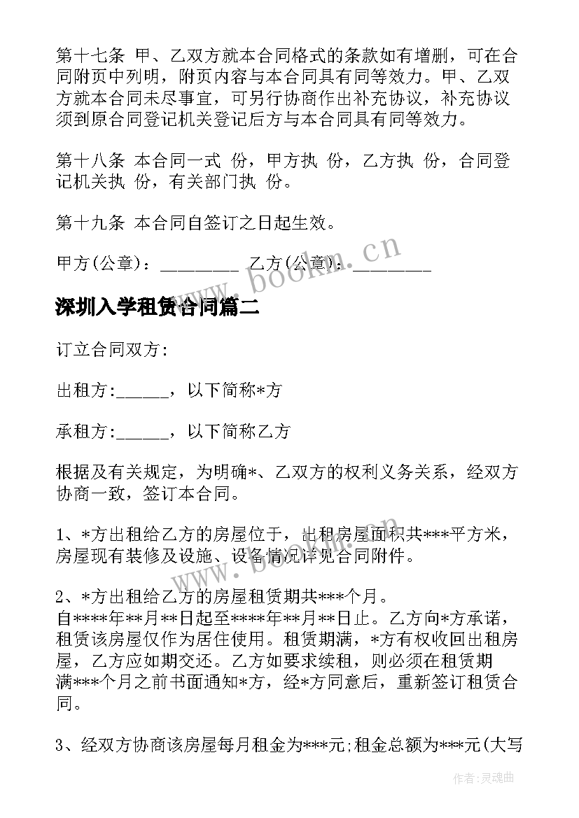 2023年深圳入学租赁合同(优质5篇)